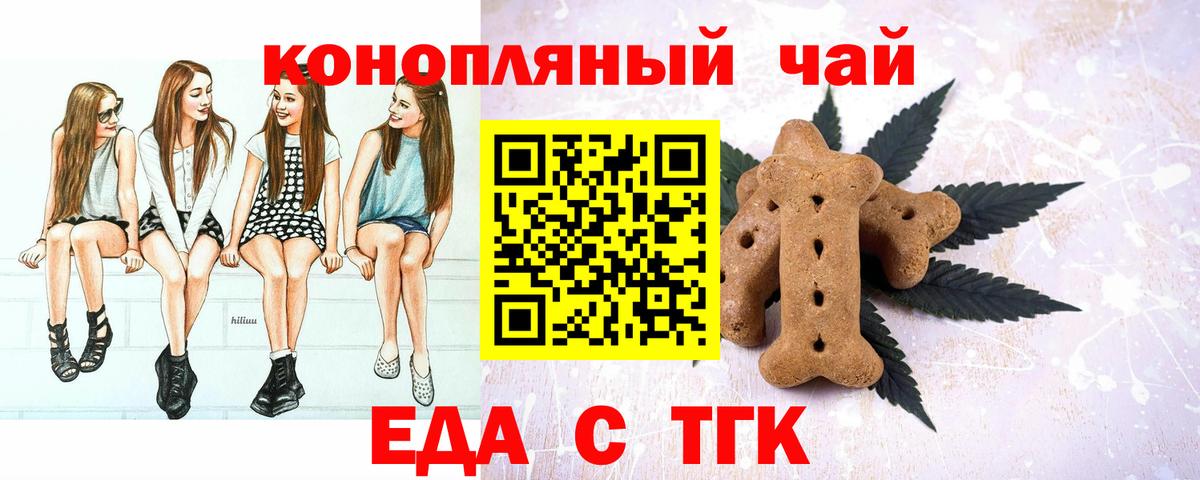 Еда ТГК конопля  Вход с VPN  Нягань 