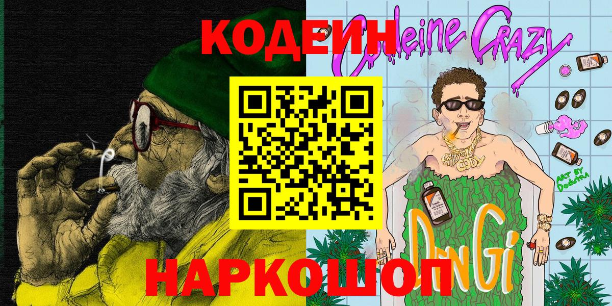 Кодеиновый сироп Lean напиток Lean (лин) Нягань