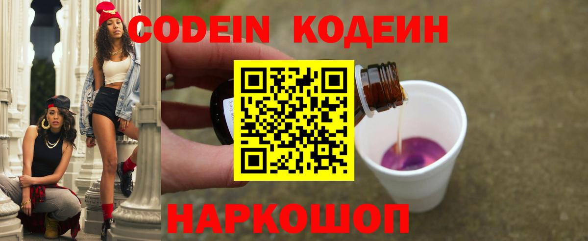 Нягань  Кодеин Purple Drank  Вход с VPN  Кодеиновый сироп Lean Purple Drank 