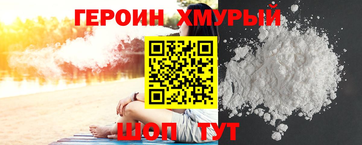 Героин  ГЕРОИН герыч  Вход с VPN  Нягань 