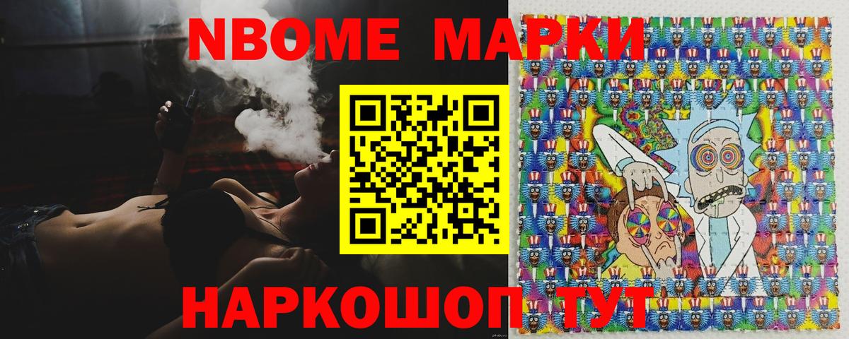 Марки N-bome 1,8мг Нягань